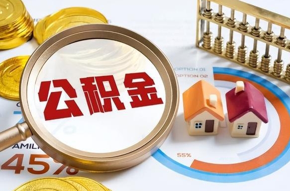 工资条上的公积金是-新沂公积金代办服务